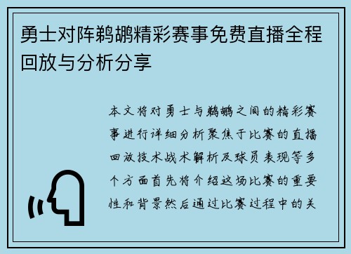 勇士对阵鹈鹕精彩赛事免费直播全程回放与分析分享